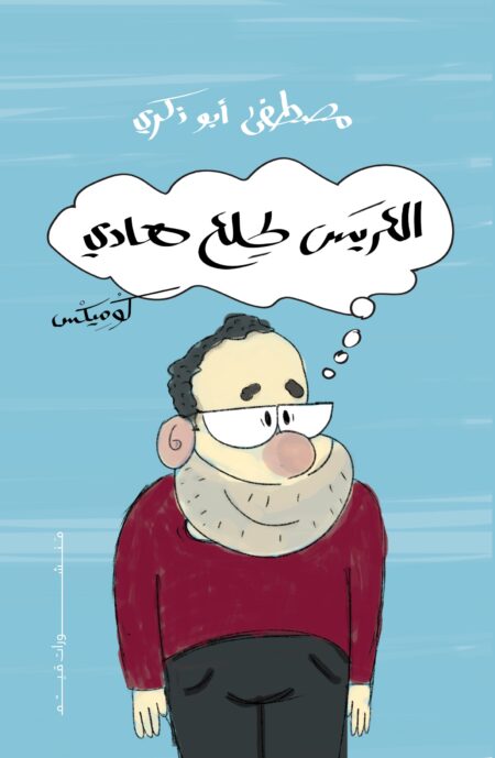 العريس طلع هادي