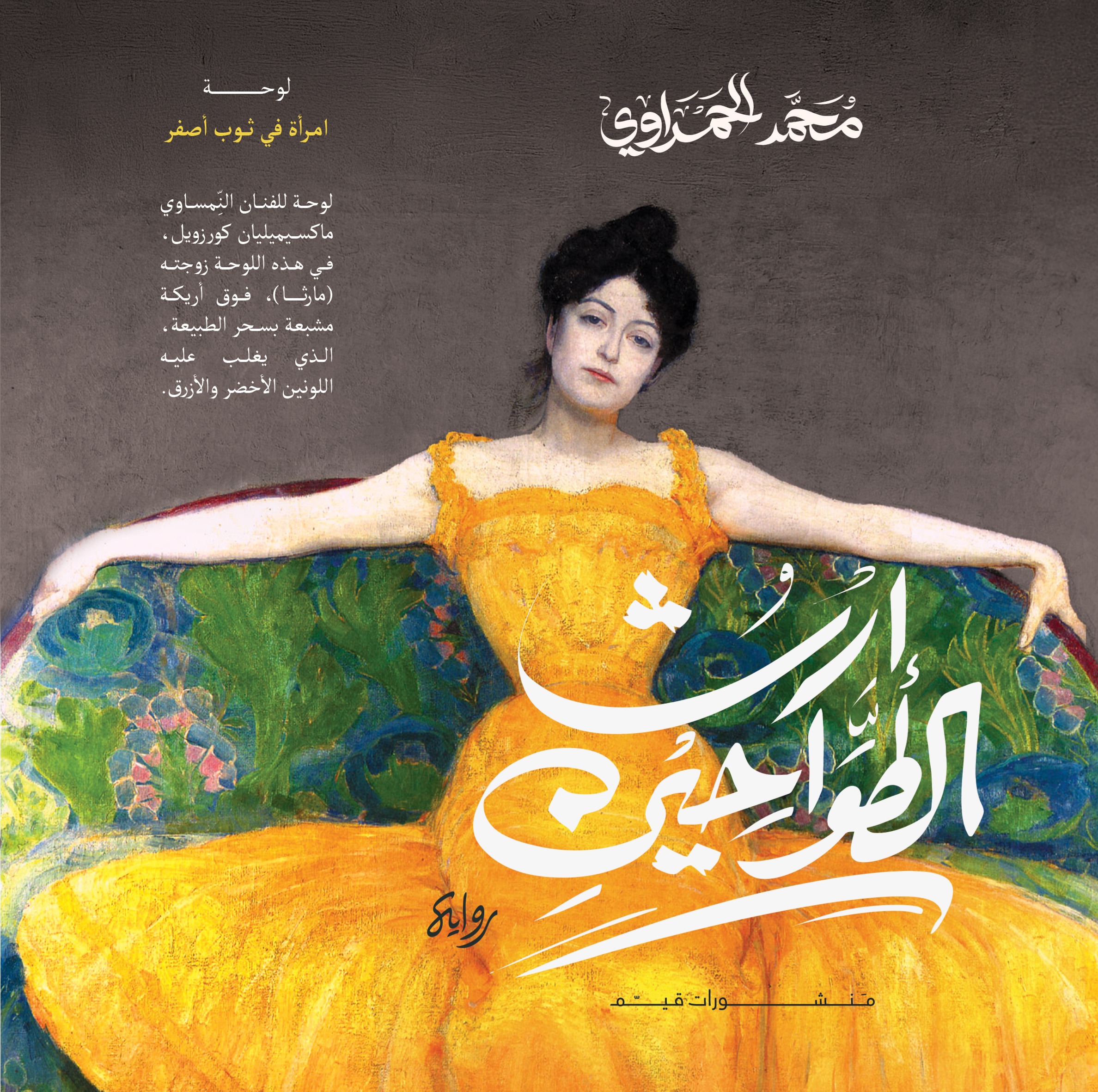 إرث الطواحين