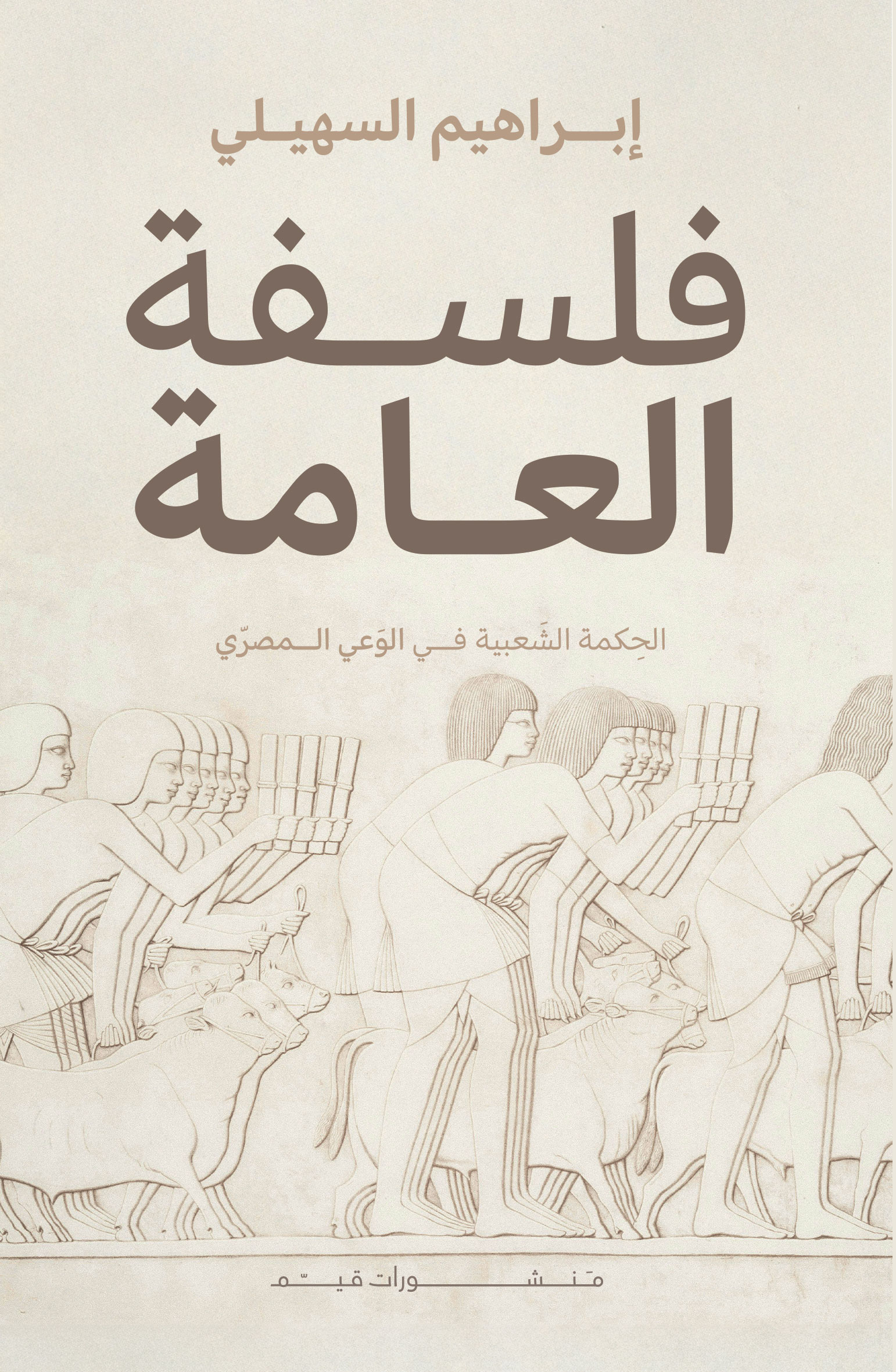 فلسفة العامة