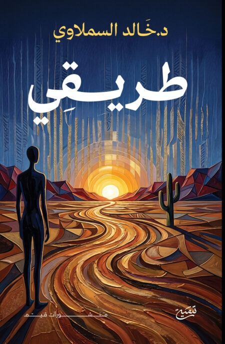 طريقي